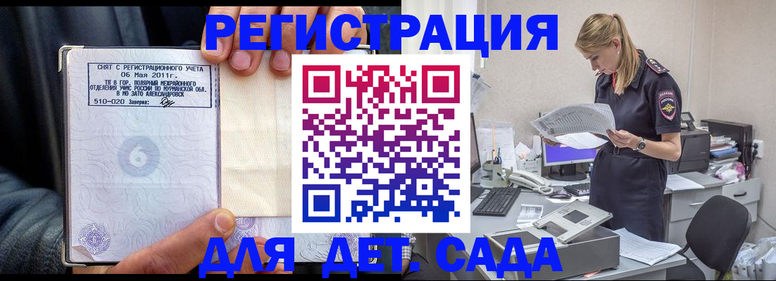 временная регистрация поиск в Межгорье