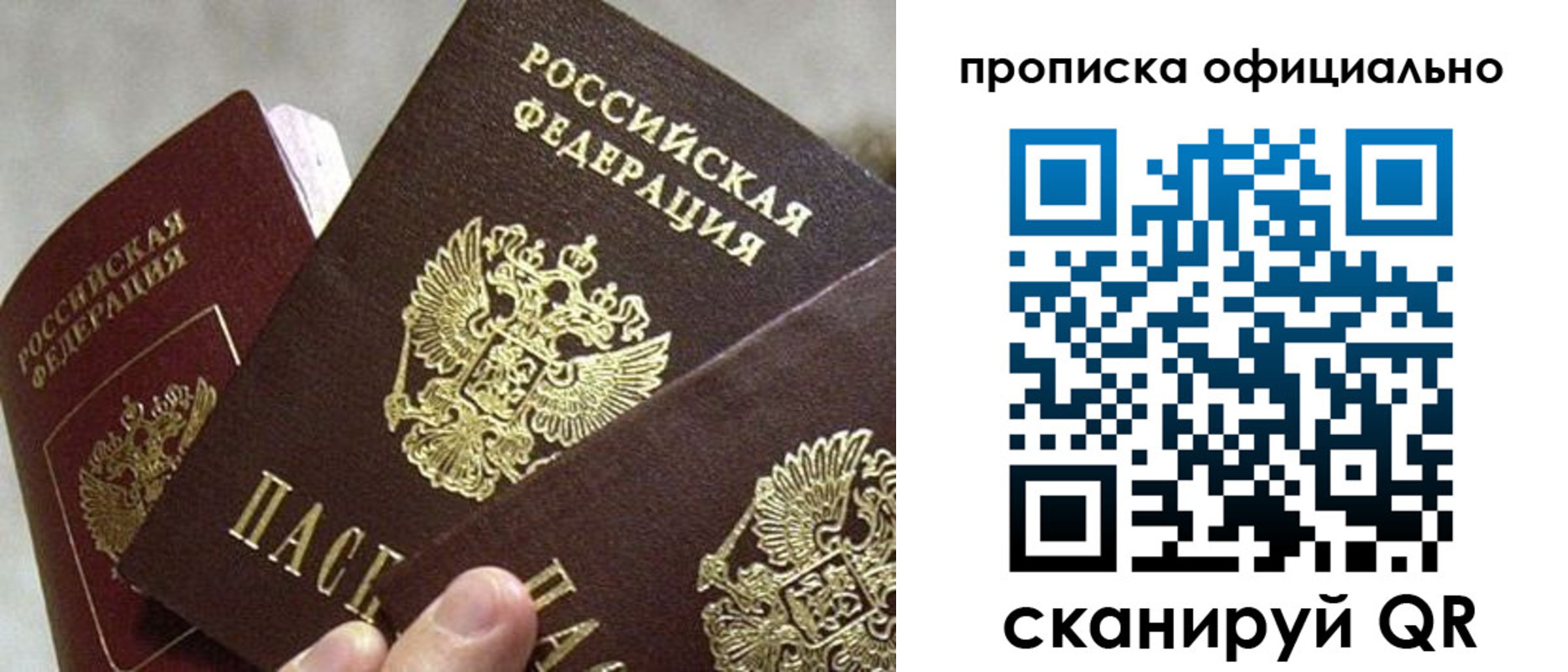 прописка гарантия в Межгорье