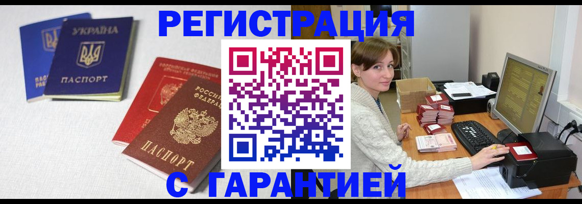 прописка гарантия в Межгорье