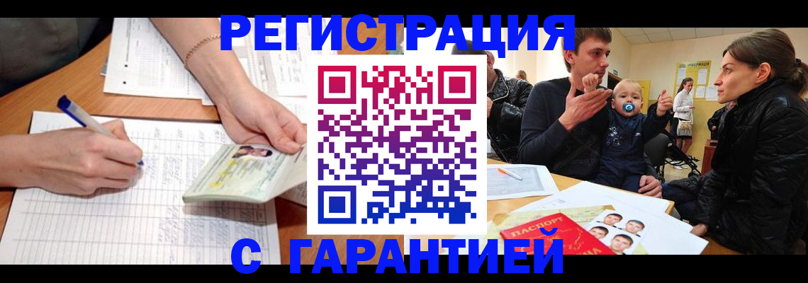 временная регистрация в Межгорье