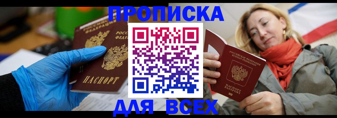 прописка законно в Межгорье