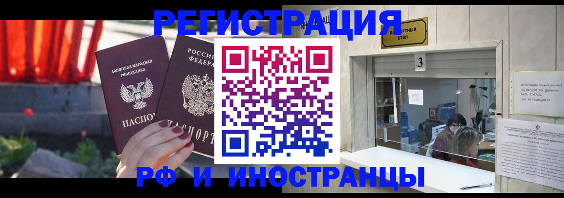 временная прописка в Межгорье