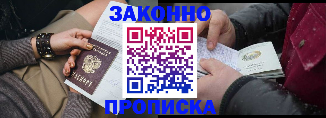 прописка регистрация в Межгорье