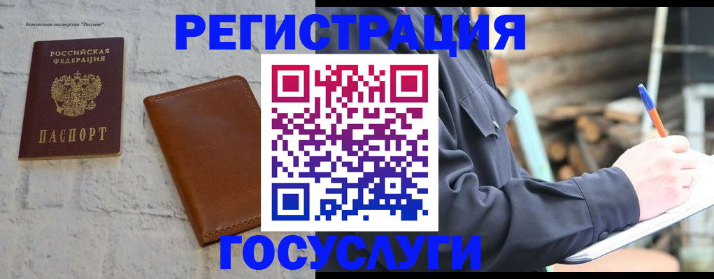 временная регистрация законно в Межгорье