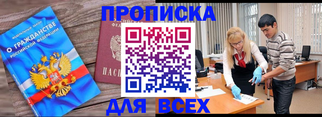 прописка паспорт в Межгорье